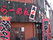 大雄ラーメン 向井町店 大雄ラーメン 向井町店